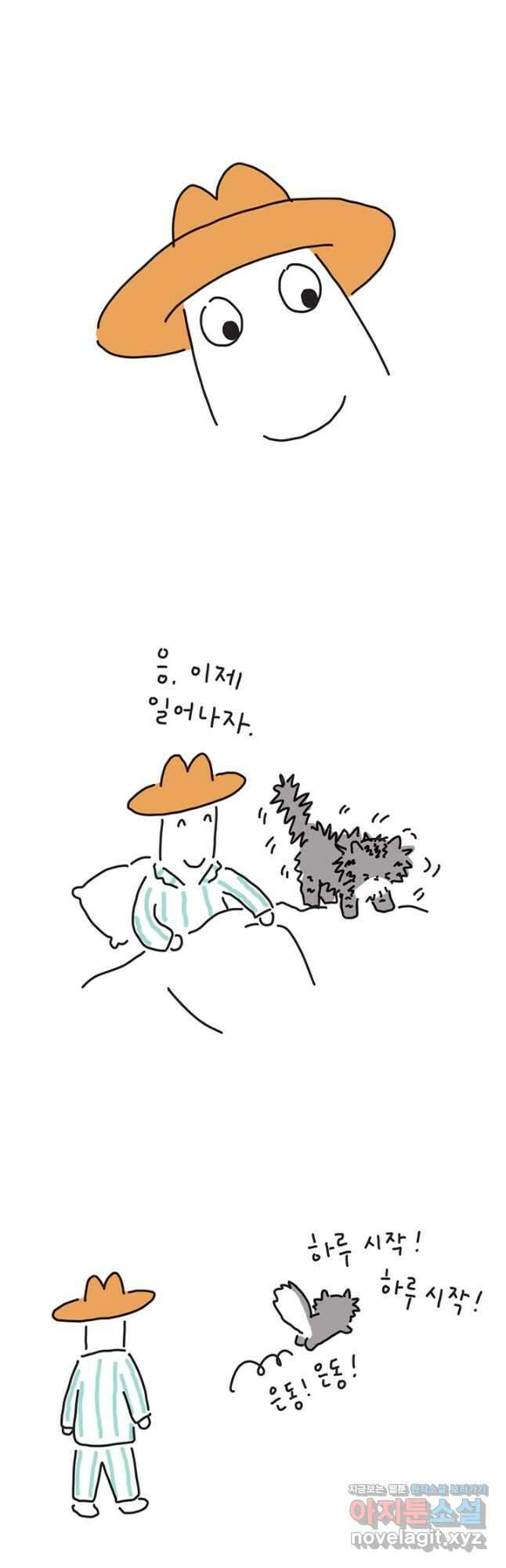 은동은동+옹동스 은동은동 옹동구리 46화 2