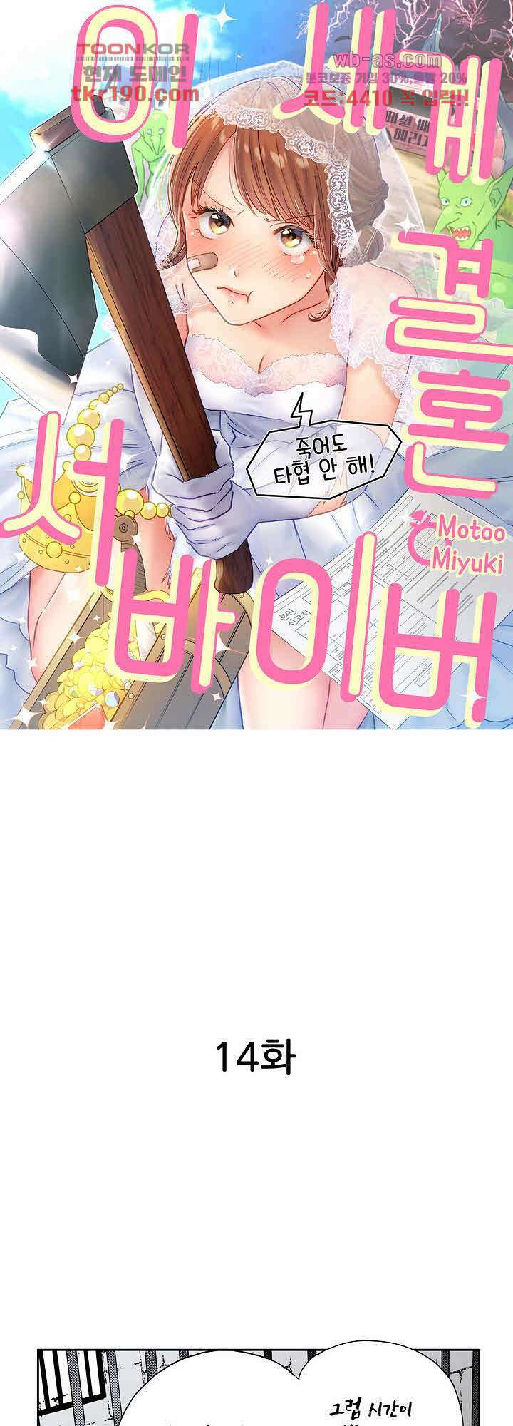 이세계 결혼 서바이버 14화 1