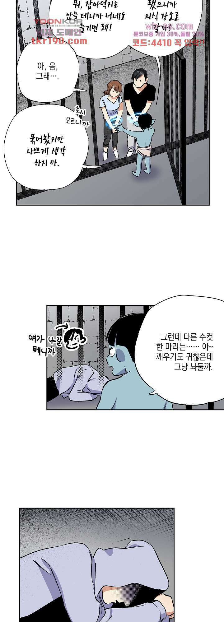 이세계 결혼 서바이버 14화 2