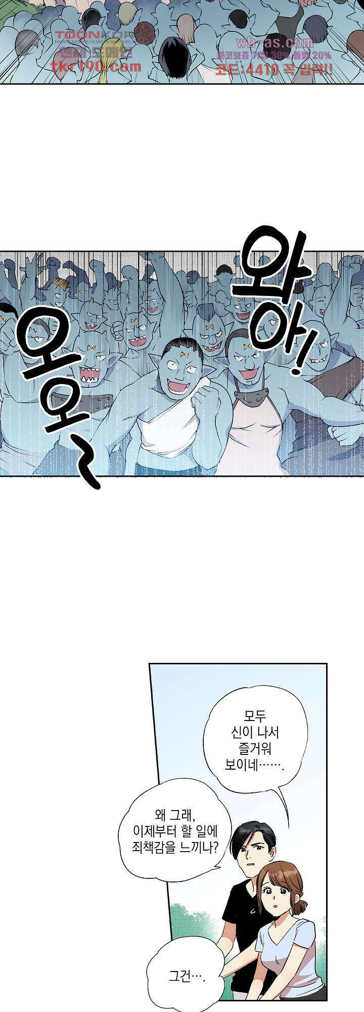 이세계 결혼 서바이버 14화 4