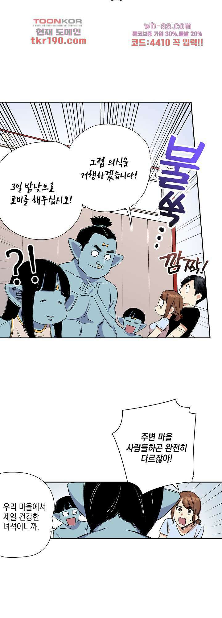 이세계 결혼 서바이버 14화 5