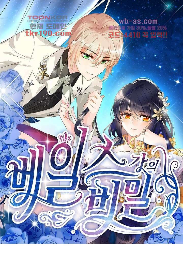 베일스 가의비밀 14화 1