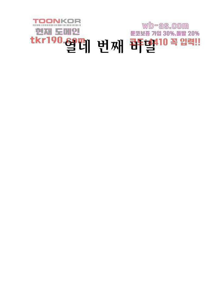 베일스 가의비밀 14화 2