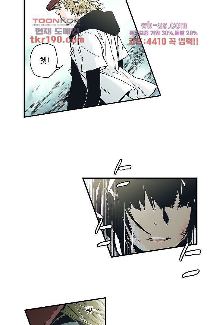 가딩 : 그녀는 나의 웬수 73화 18