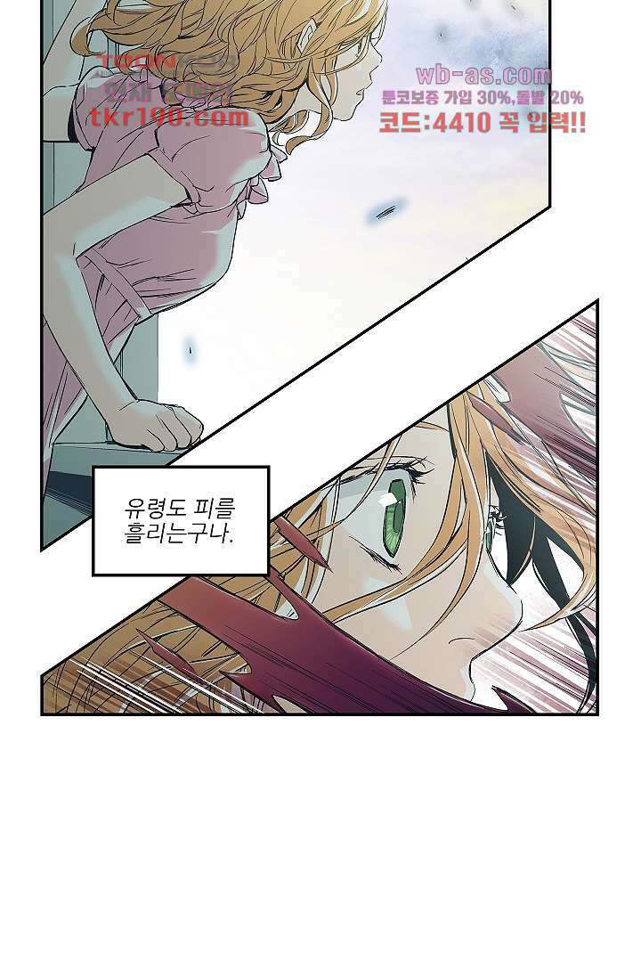 가딩 : 그녀는 나의 웬수 73화 25