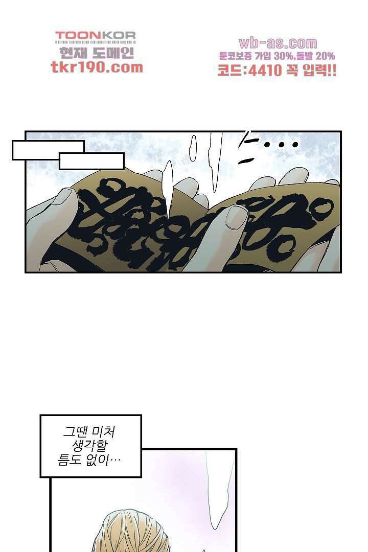 가딩 : 그녀는 나의 웬수 73화 26
