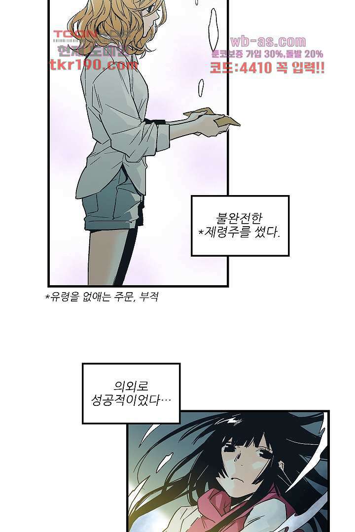 가딩 : 그녀는 나의 웬수 73화 27