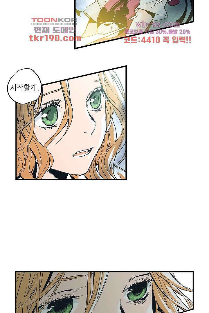가딩 : 그녀는 나의 웬수 73화 28