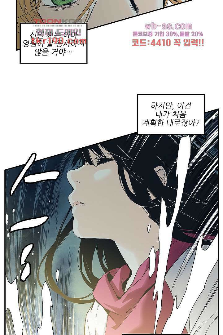 가딩 : 그녀는 나의 웬수 73화 29