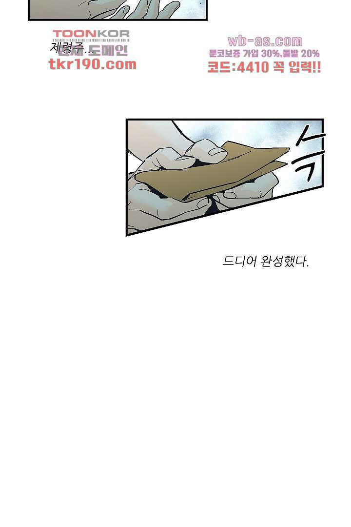 가딩 : 그녀는 나의 웬수 73화 34