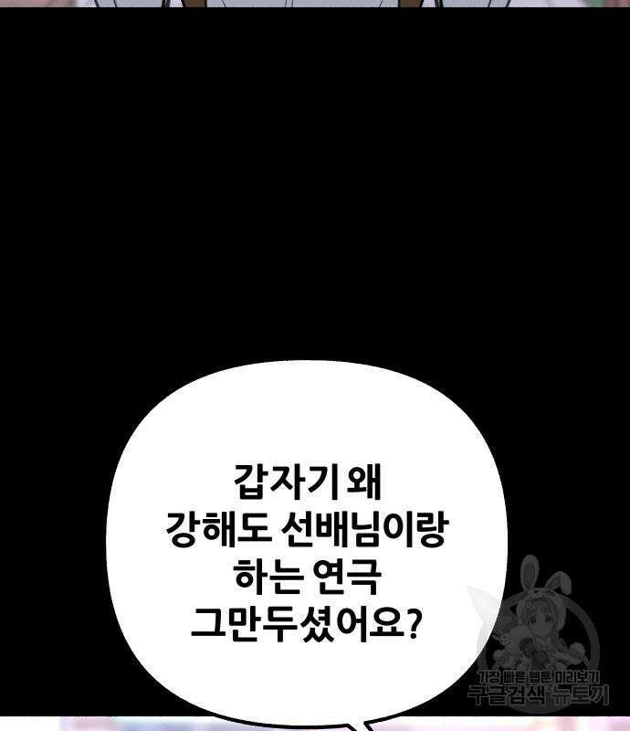 뮤즈 온 유명 22화 6