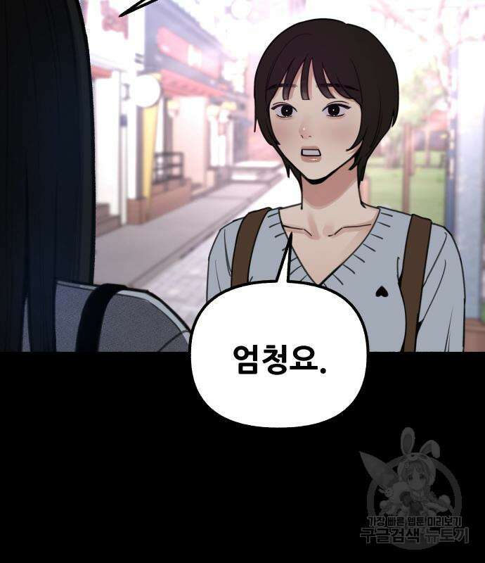 뮤즈 온 유명 22화 10