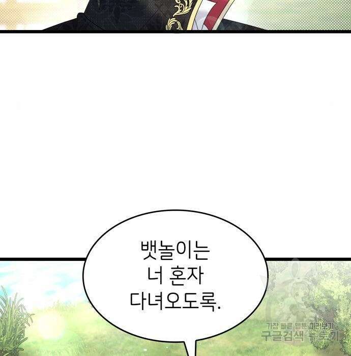 이러면 안 돼요, 전하! 9화 5