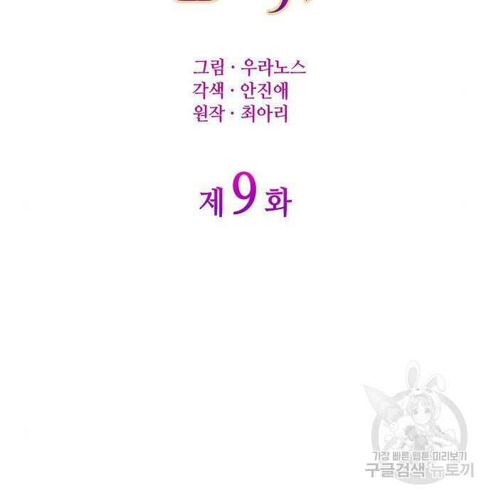 이러면 안 돼요, 전하! 9화 9