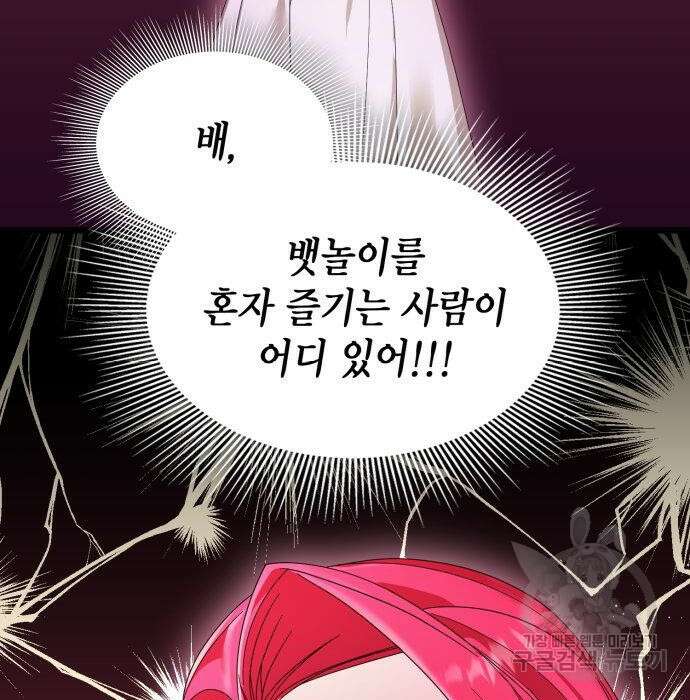 이러면 안 돼요, 전하! 9화 11