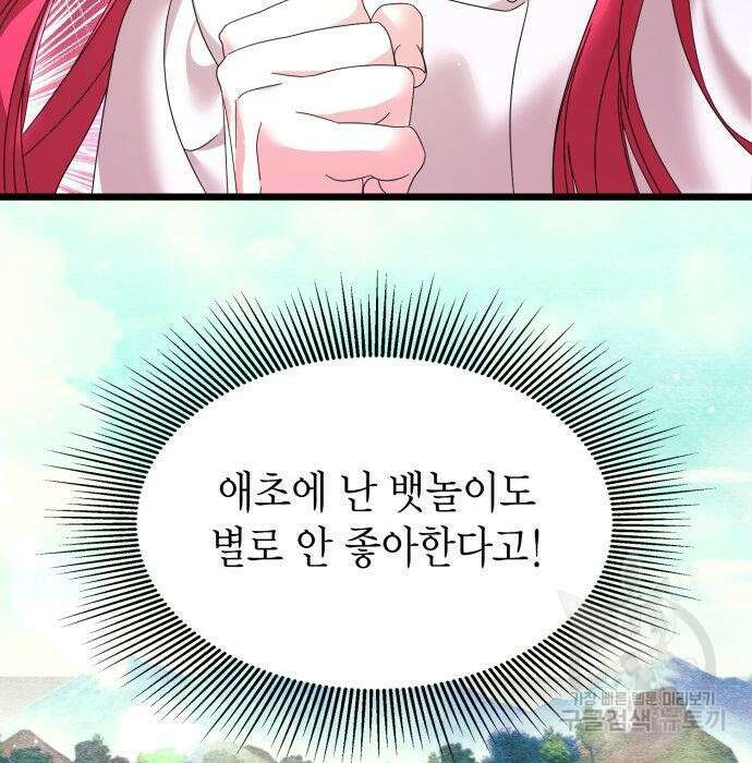 이러면 안 돼요, 전하! 9화 13