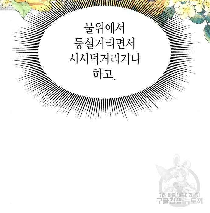 이러면 안 돼요, 전하! 9화 15