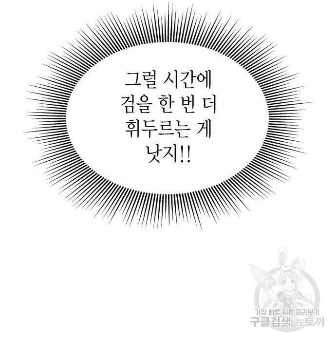 이러면 안 돼요, 전하! 9화 16
