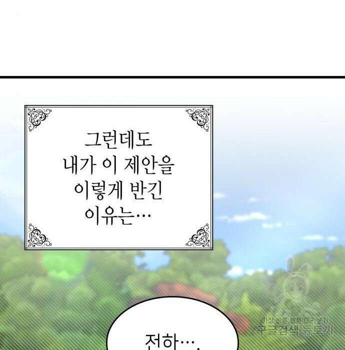 이러면 안 돼요, 전하! 9화 17