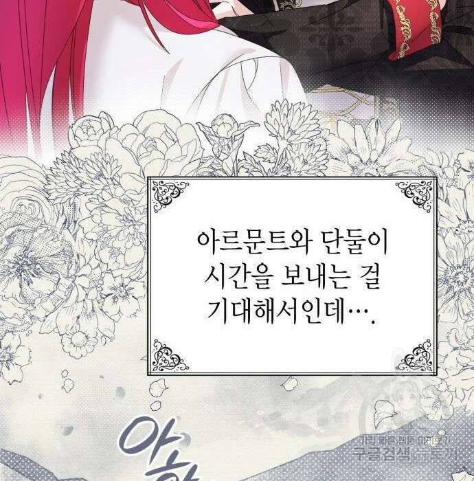 이러면 안 돼요, 전하! 9화 19
