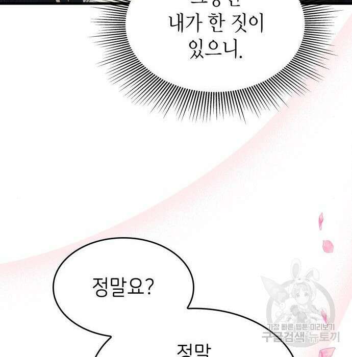이러면 안 돼요, 전하! 9화 27