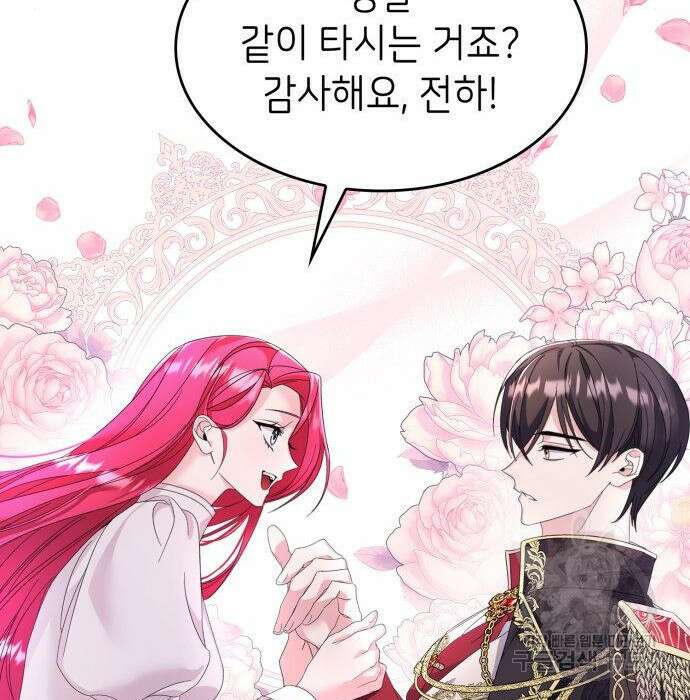 이러면 안 돼요, 전하! 9화 28