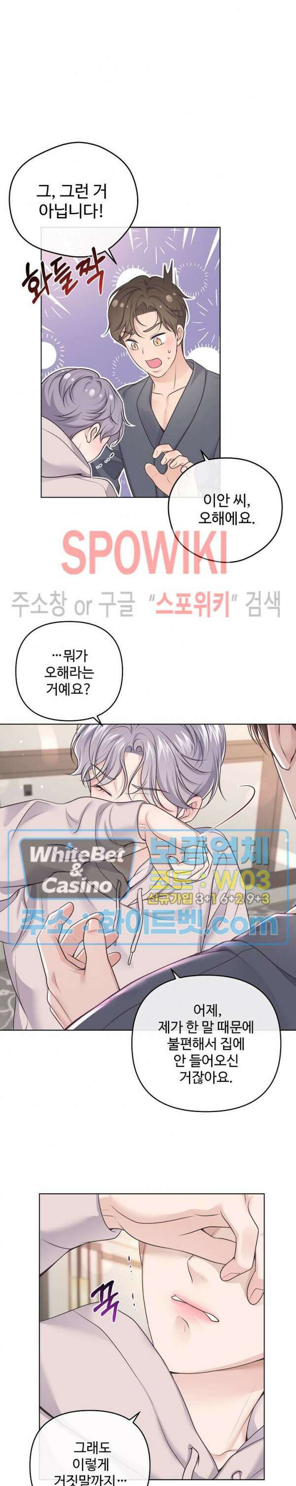 버틀러(Butler) 외전 5화 3