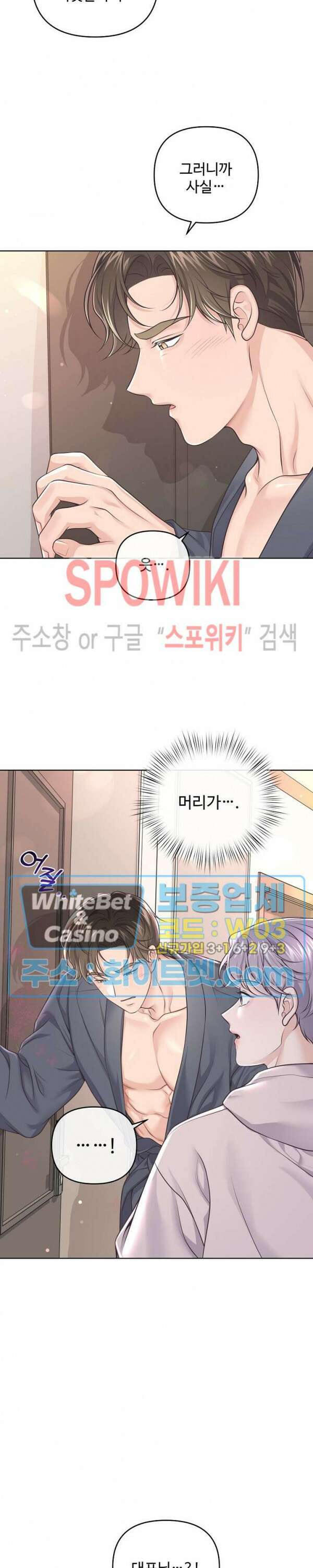 버틀러(Butler) 외전 5화 4