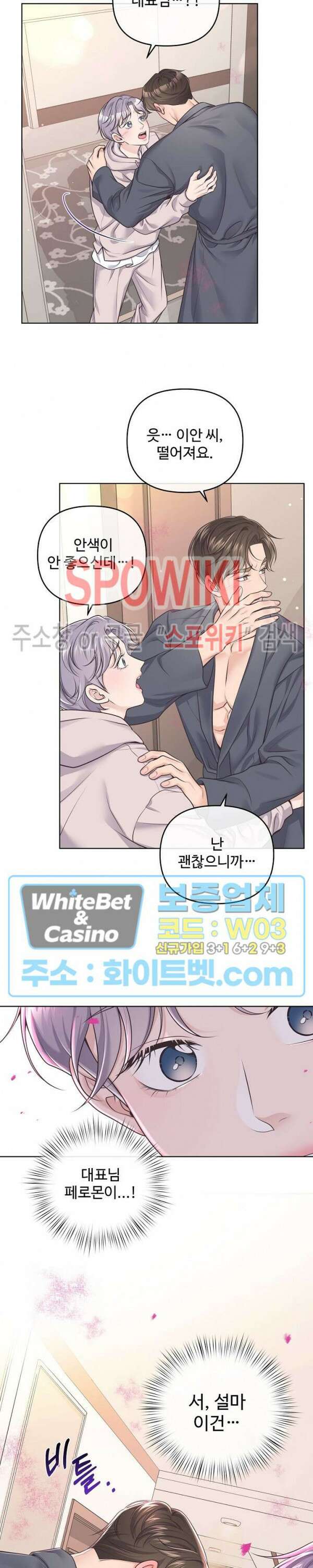 버틀러(Butler) 외전 5화 5