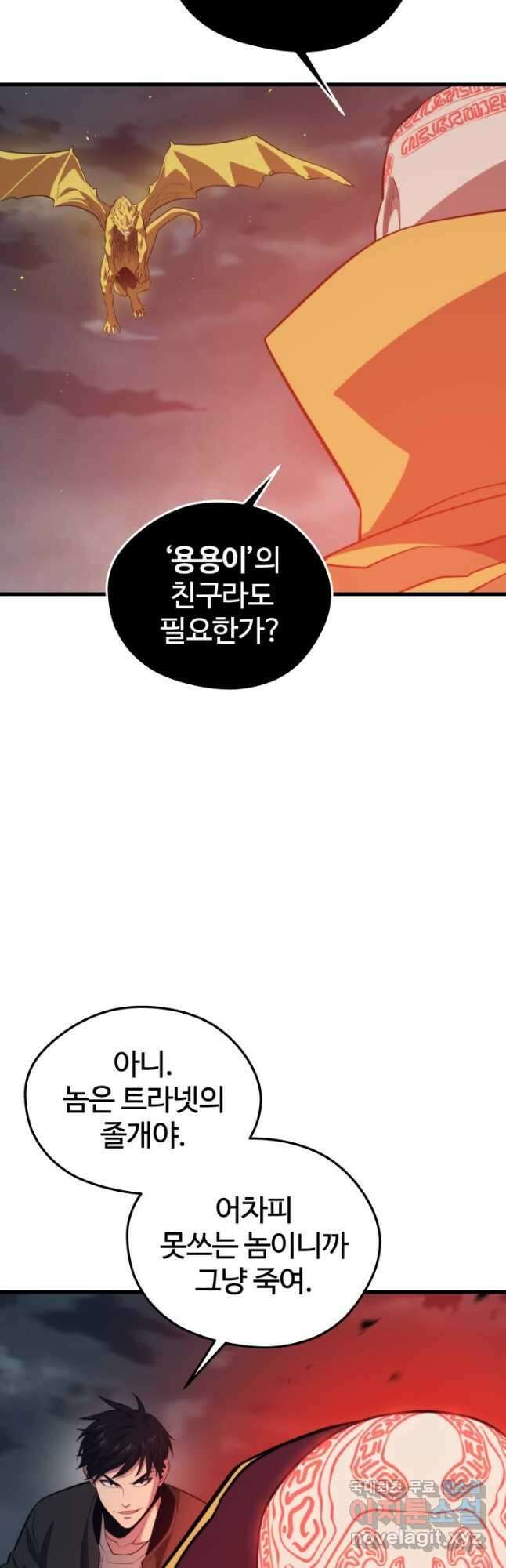 서울역 네크로맨서 83화 5