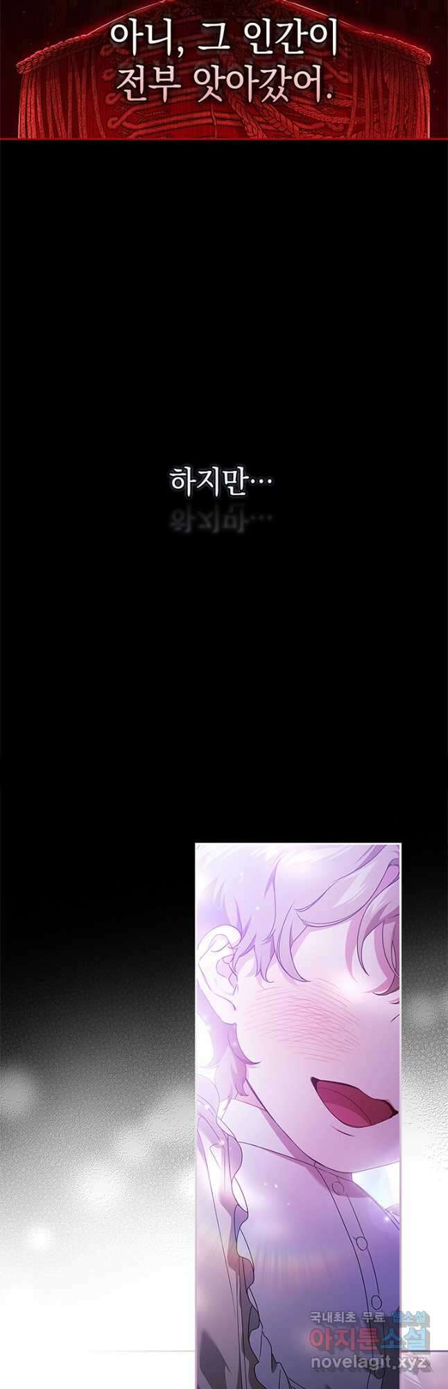 이 결혼은 어차피 망하게 되어 있다 37화 4