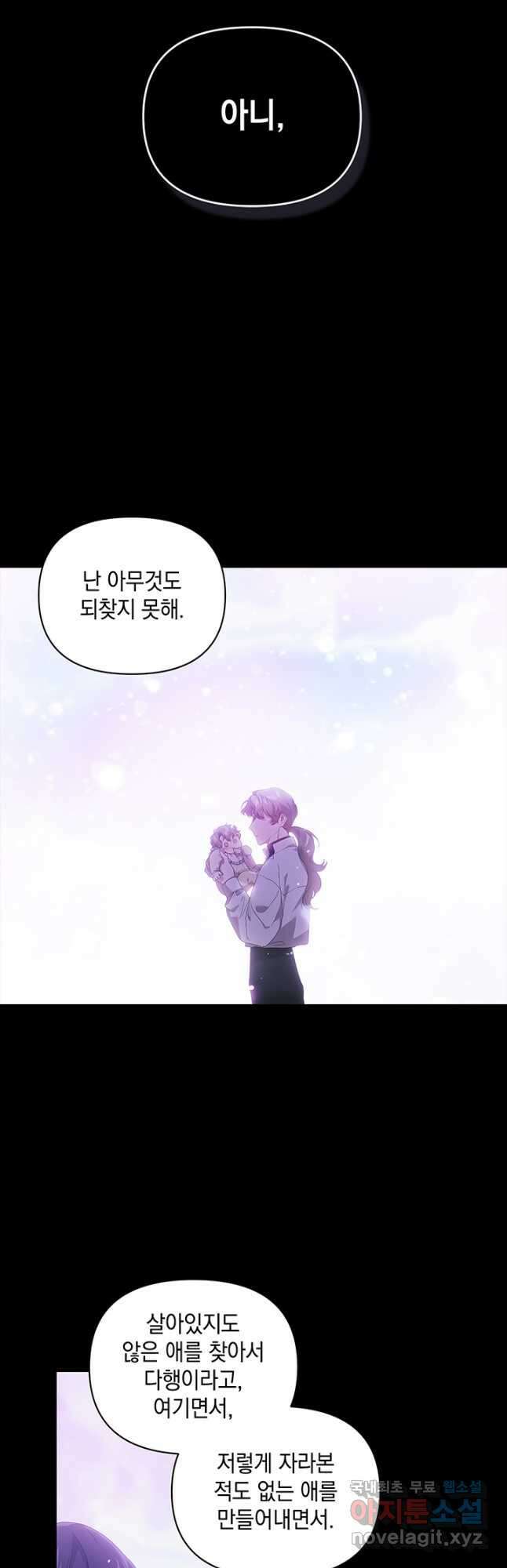 이 결혼은 어차피 망하게 되어 있다 37화 9