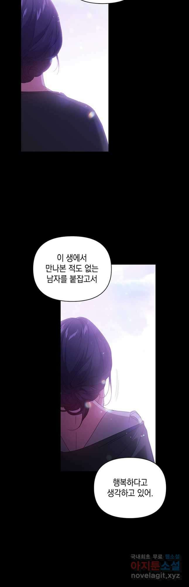 이 결혼은 어차피 망하게 되어 있다 37화 10