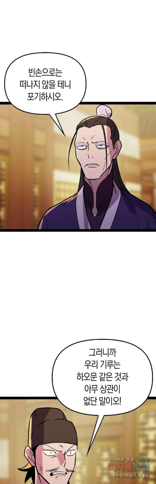 절대무신 107화 2