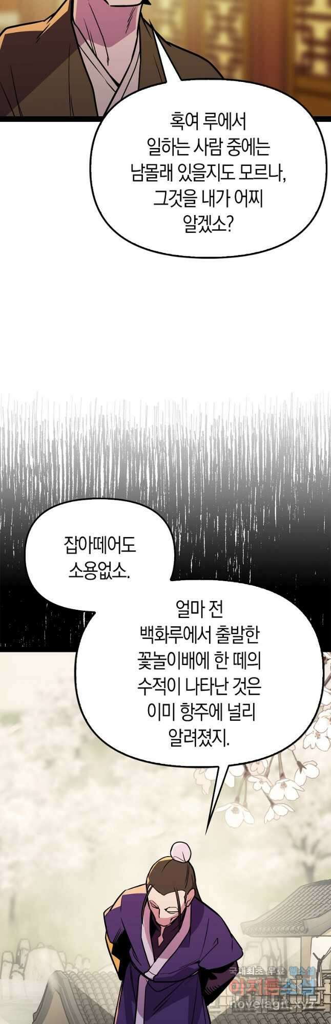 절대무신 107화 3