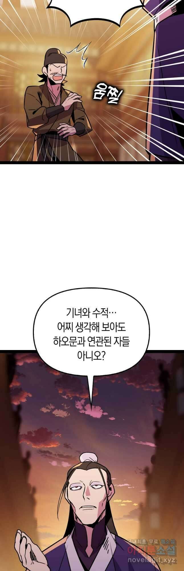 절대무신 107화 6