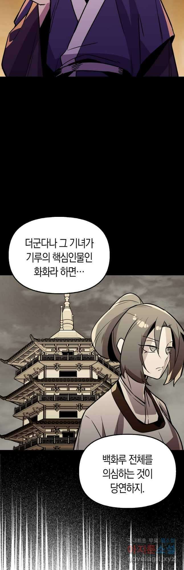 절대무신 107화 7