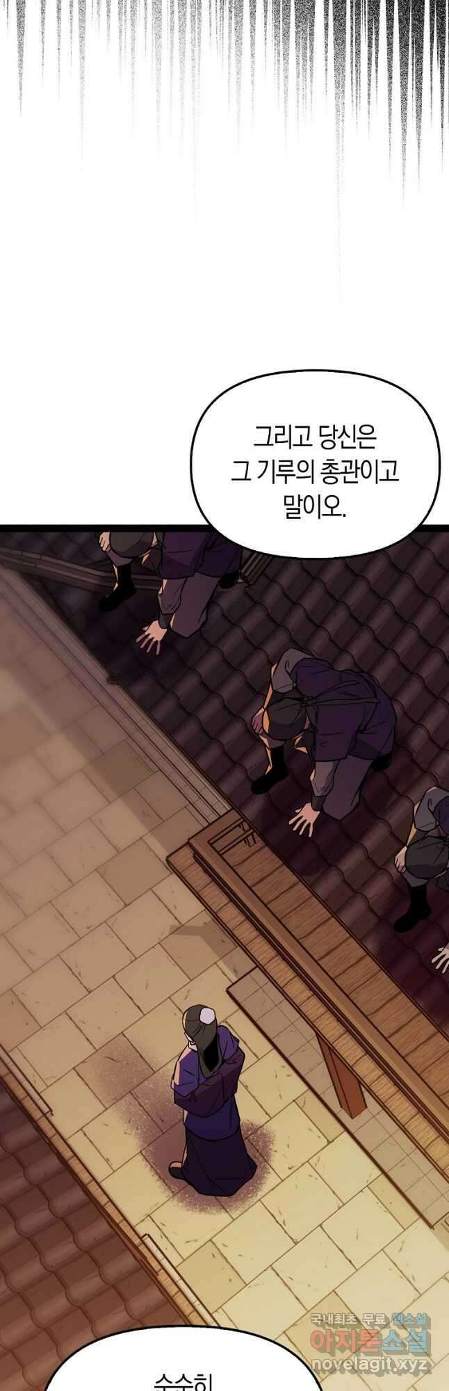 절대무신 107화 8