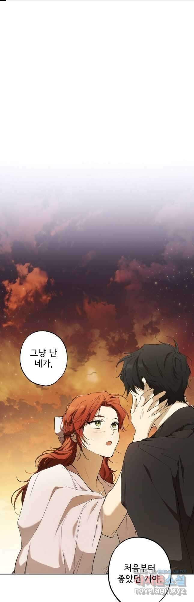 모든 게 착각이었다 90화 1