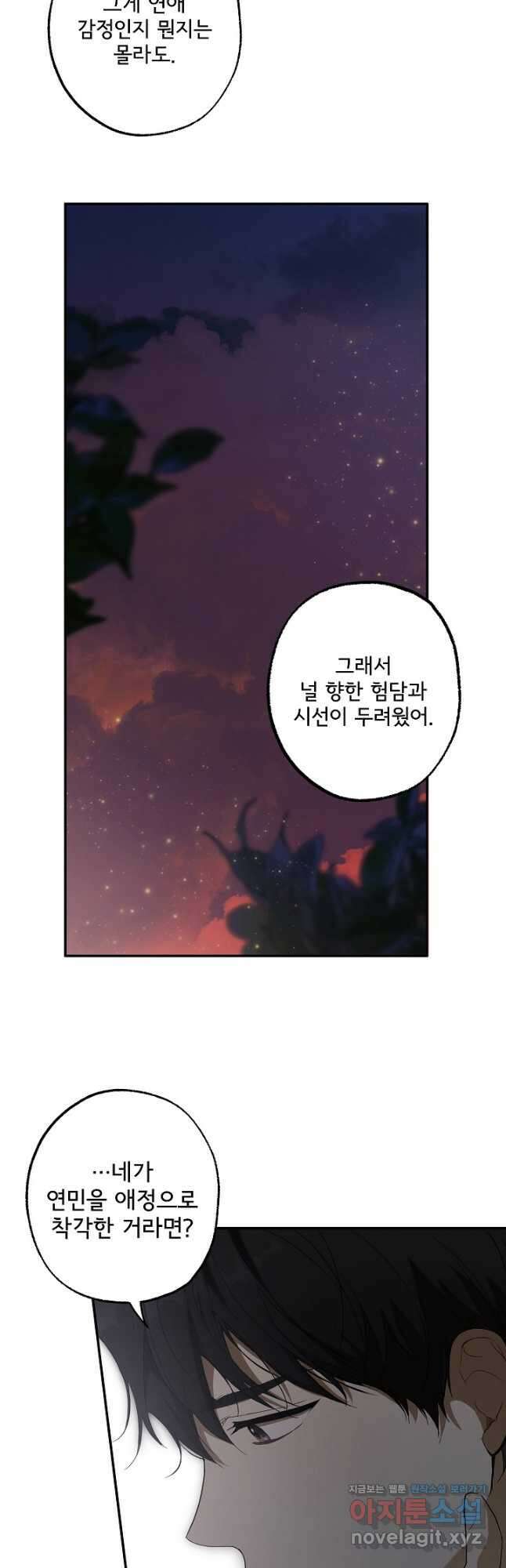 모든 게 착각이었다 90화 3