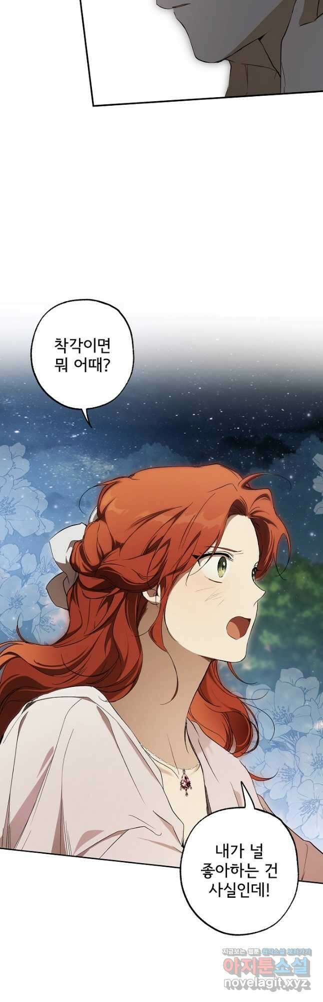 모든 게 착각이었다 90화 4