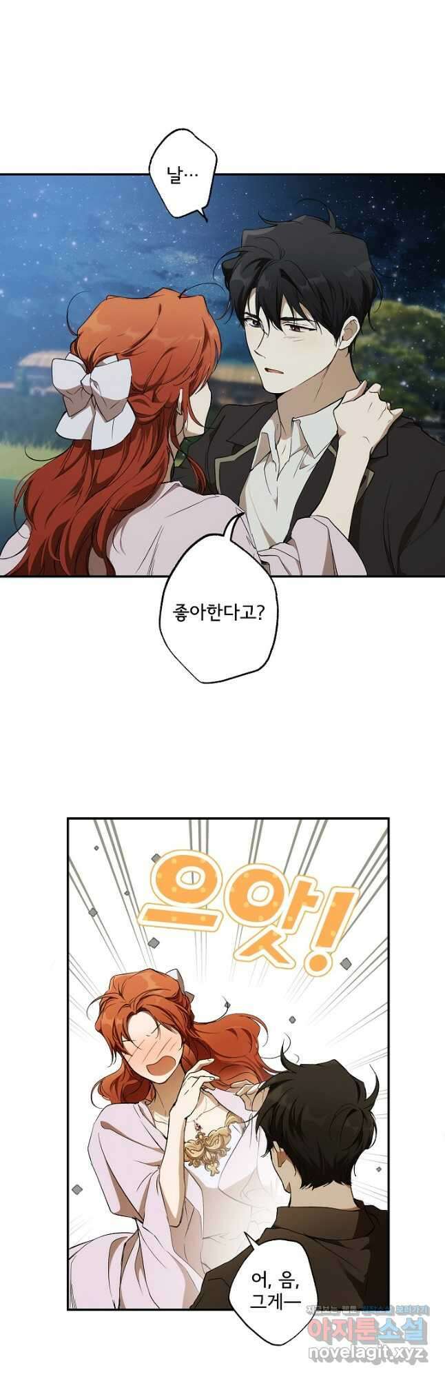 모든 게 착각이었다 90화 5