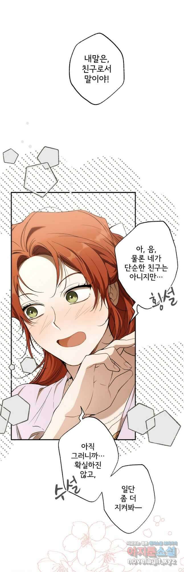 모든 게 착각이었다 90화 6