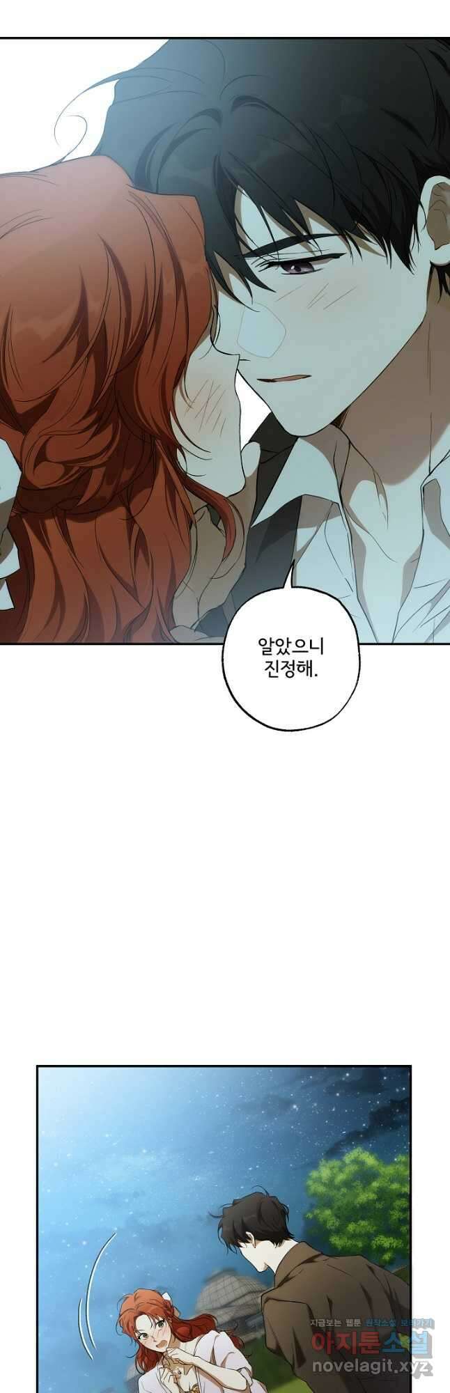 모든 게 착각이었다 90화 9