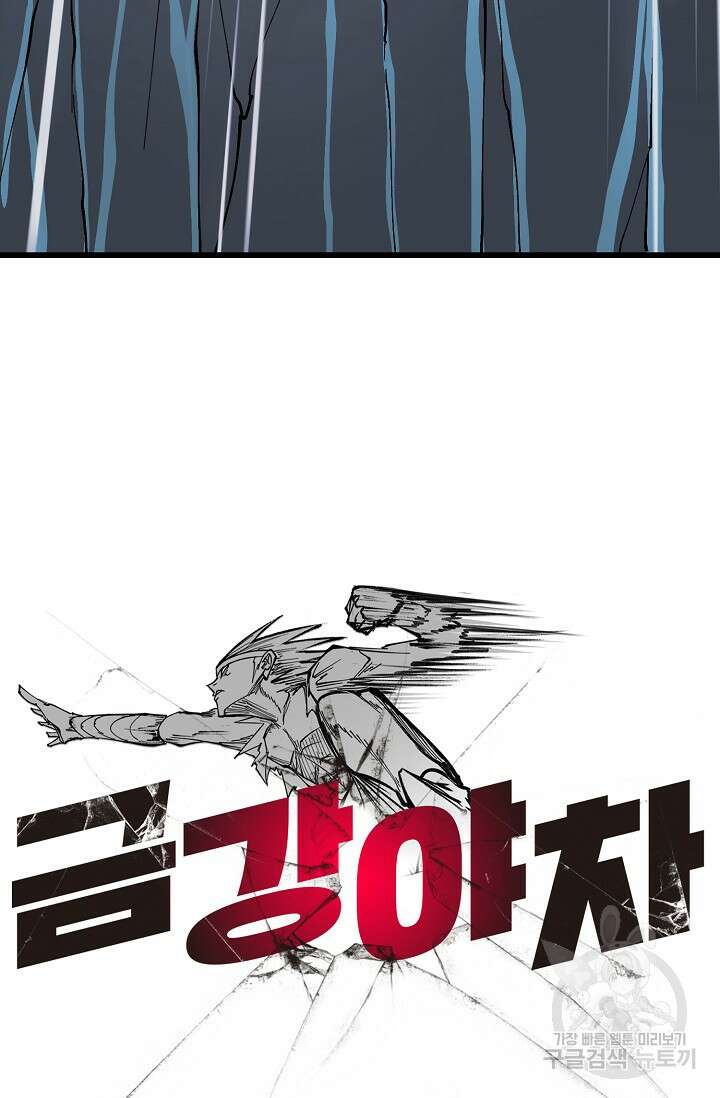 금강야차 50화 마침 43