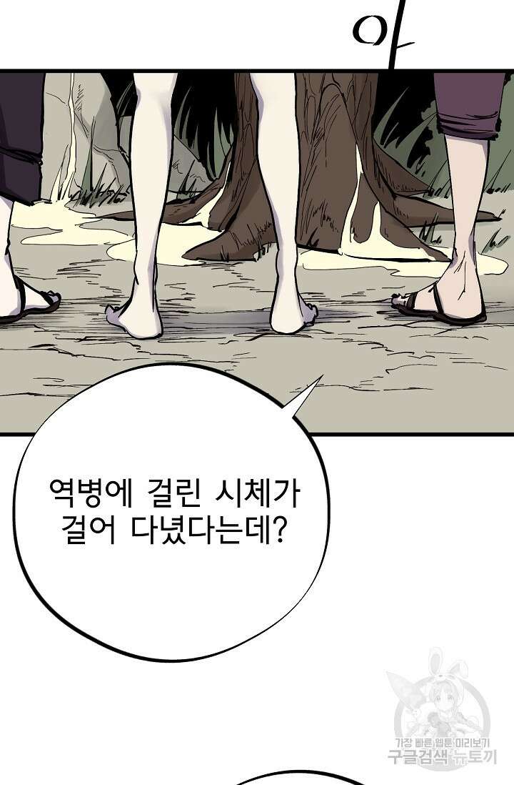 금강야차 50화 마침 45