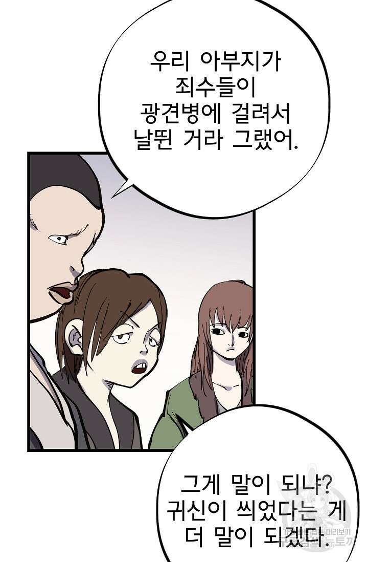 금강야차 50화 마침 46