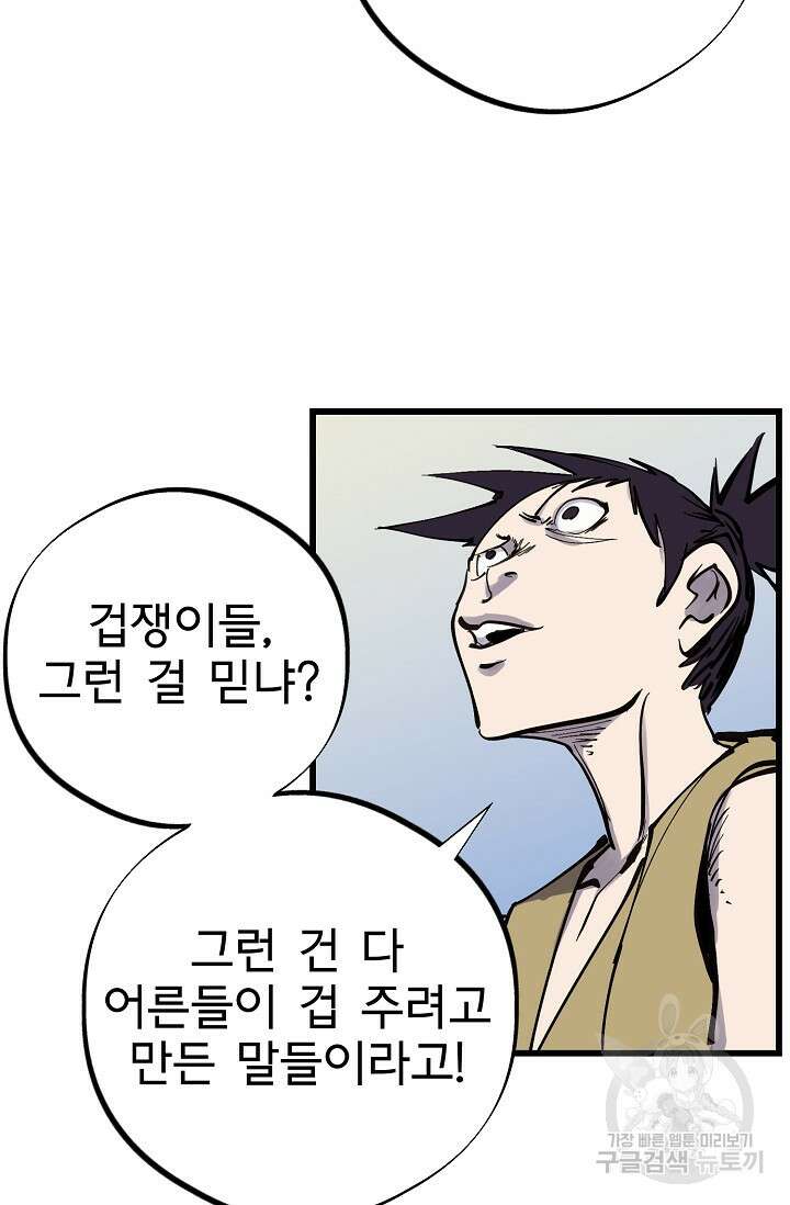 금강야차 50화 마침 47