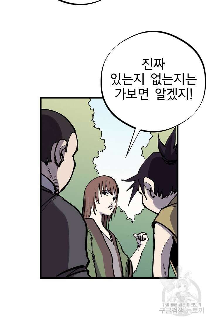 금강야차 50화 마침 48