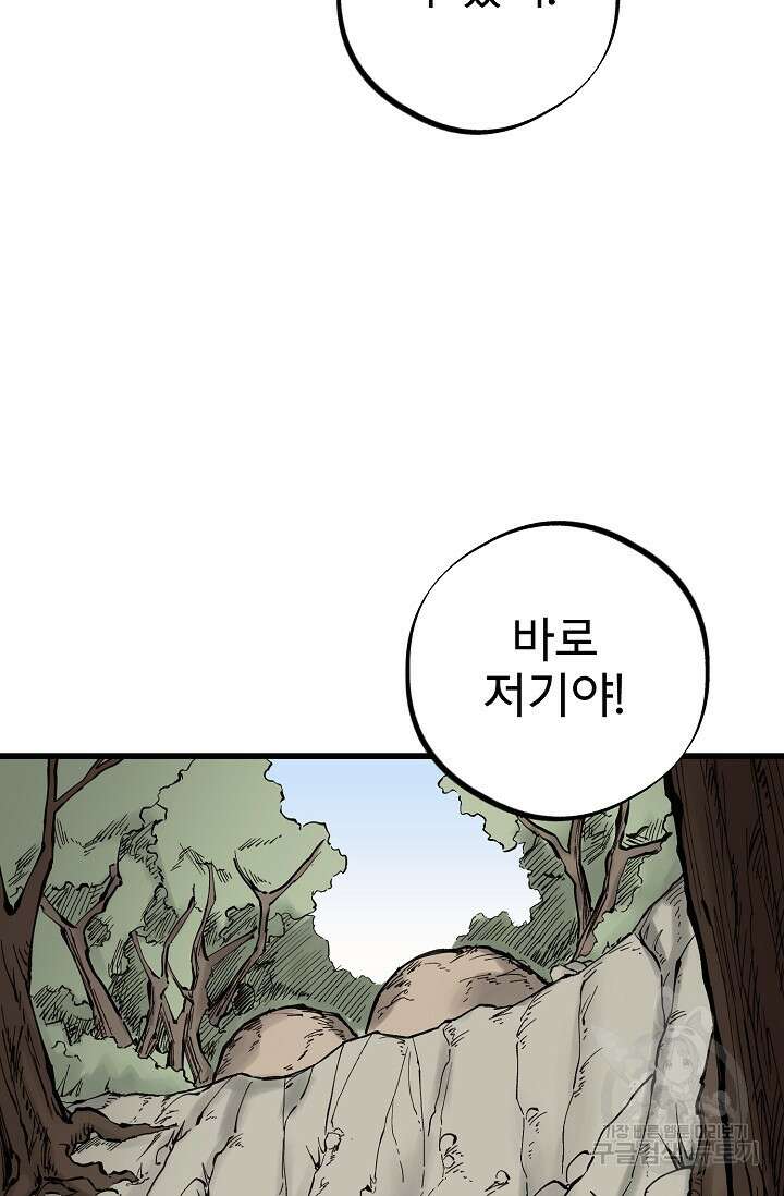 금강야차 50화 마침 50